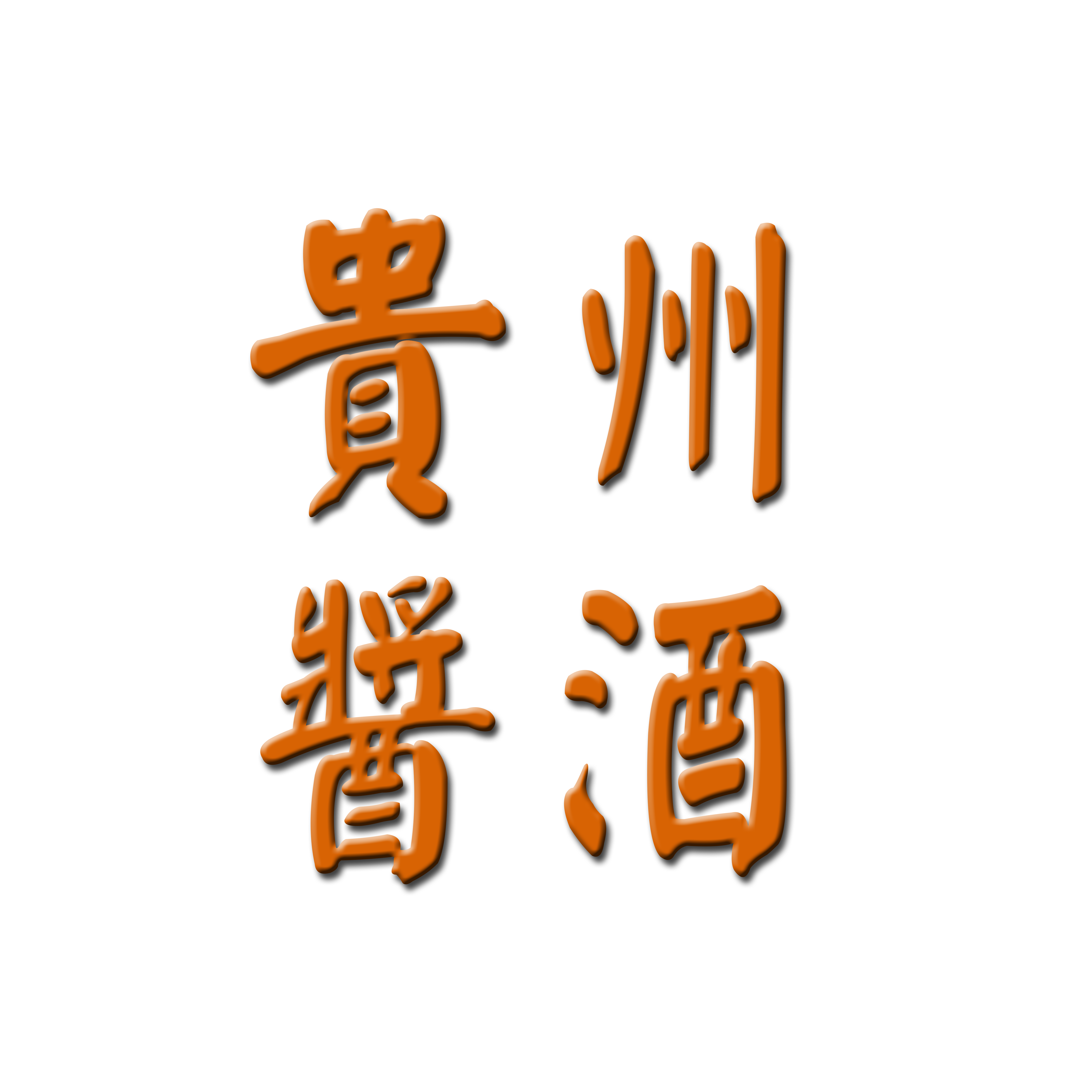 未来科技
